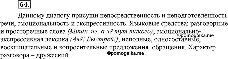 Упражнение №64 — решение 1