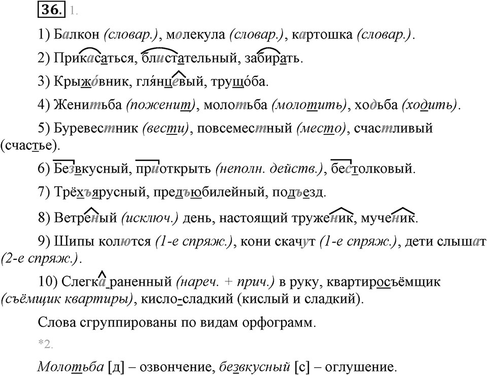 Упражнение №36 — решение 1