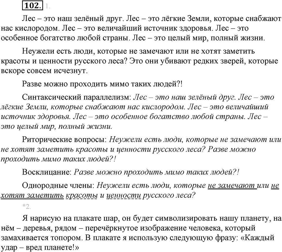 Упражнение №102 — решение 1