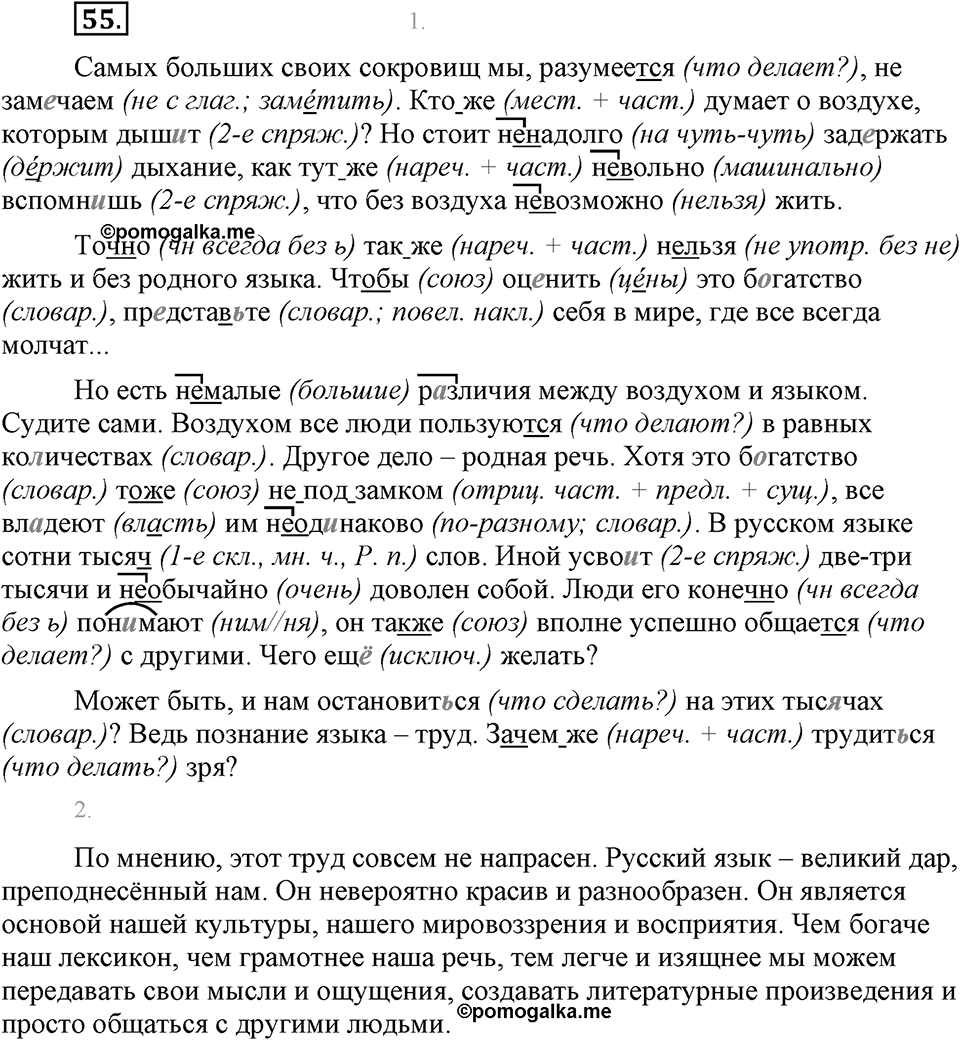 Упражнение №55 — решение 1