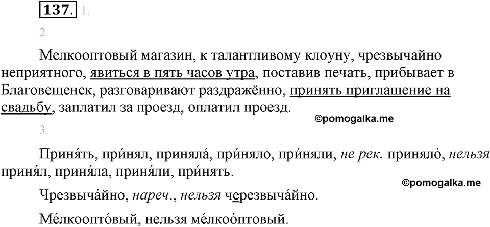 Упражнение №137 — решение 1