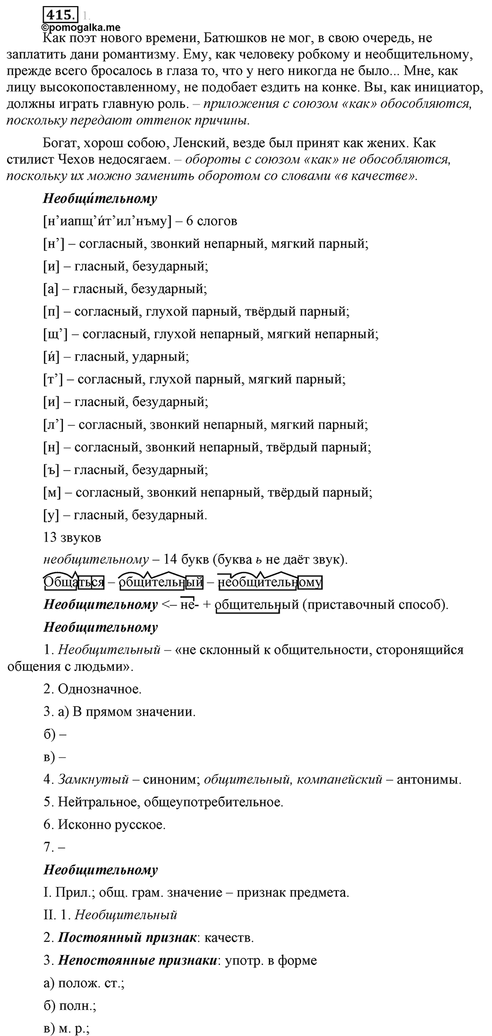 Упражнение №415 — решение 1