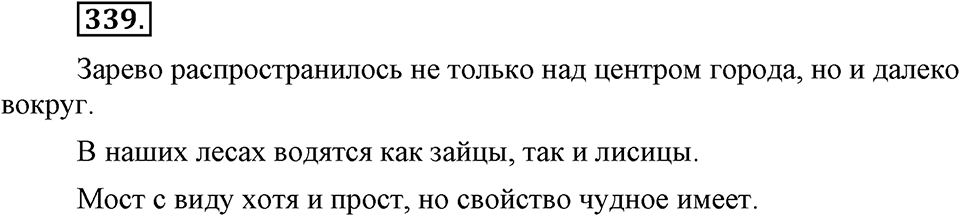 Упражнение №339 — решение 1
