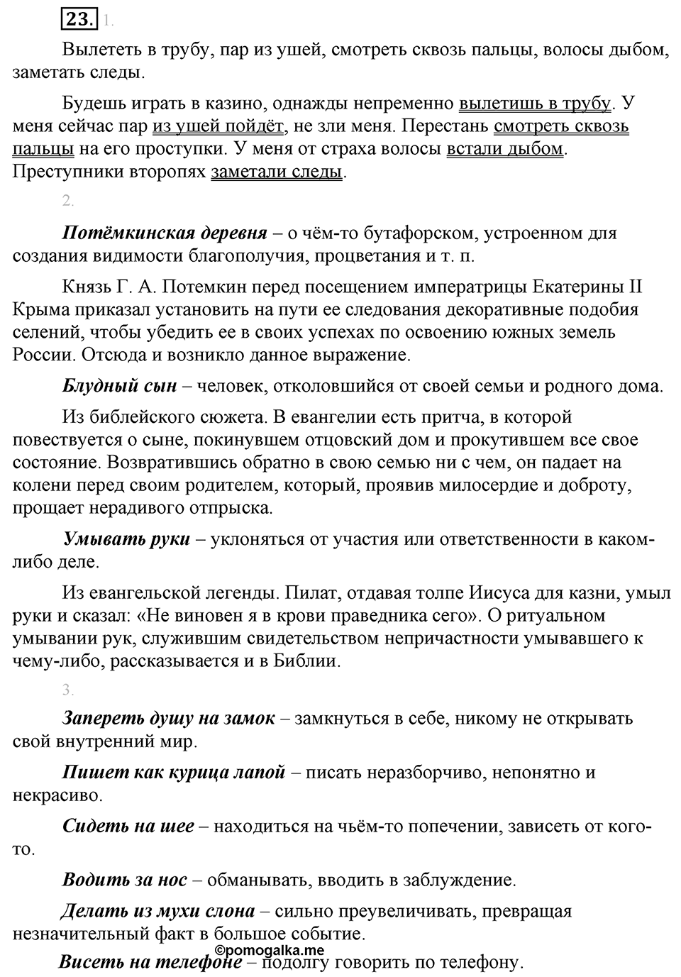 Упражнение №23 — решение 1