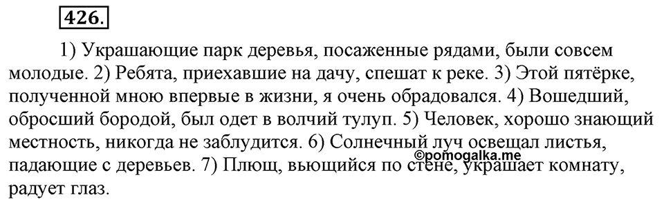 Упражнение №426 — решение 1