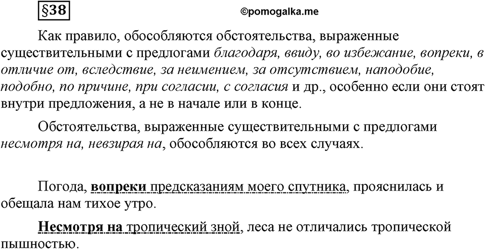 Вопросы к §38 — решение 1