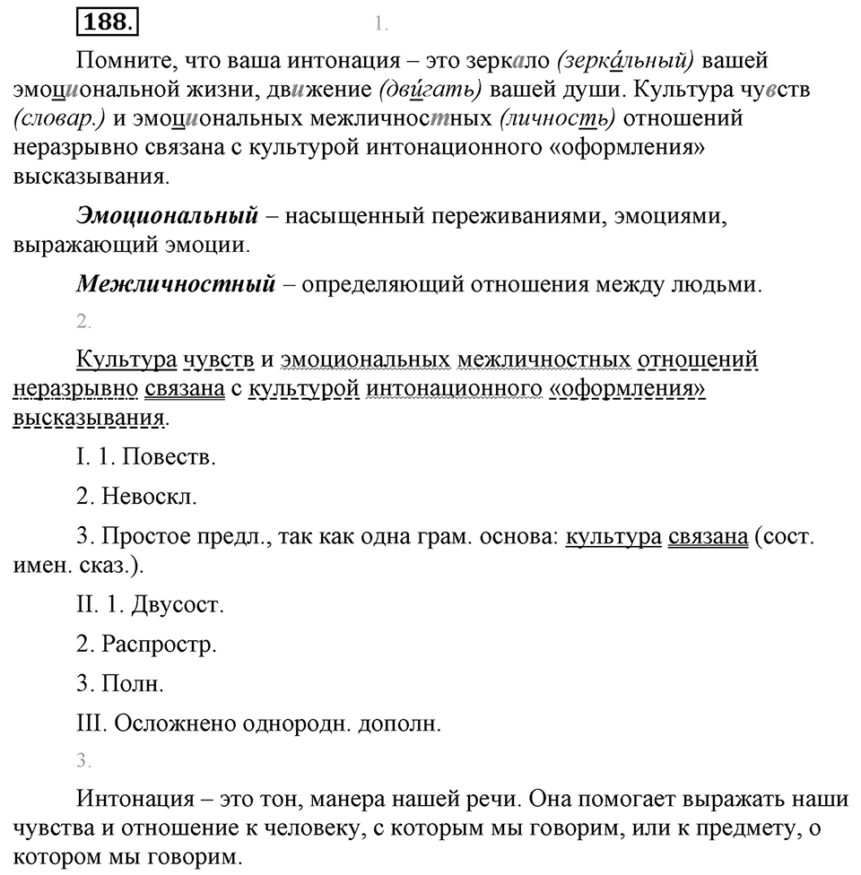 Упражнение №188 — решение 1