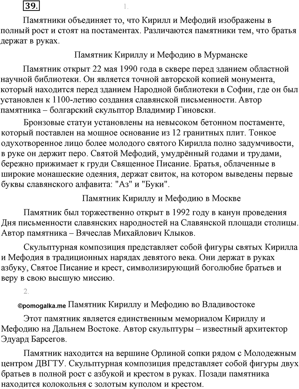 Упражнение №39 — решение 1