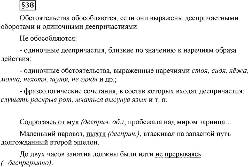 Вопросы к §38 — решение 1