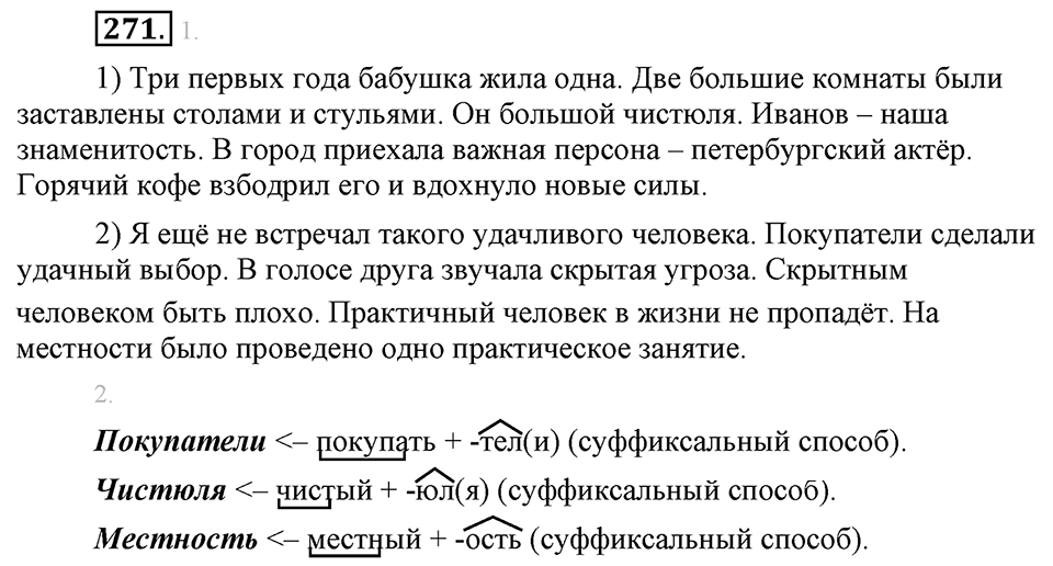Упражнение №271 — решение 1