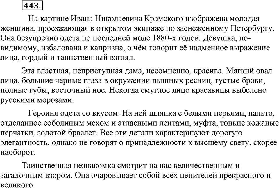 Упражнение №443 — решение 1