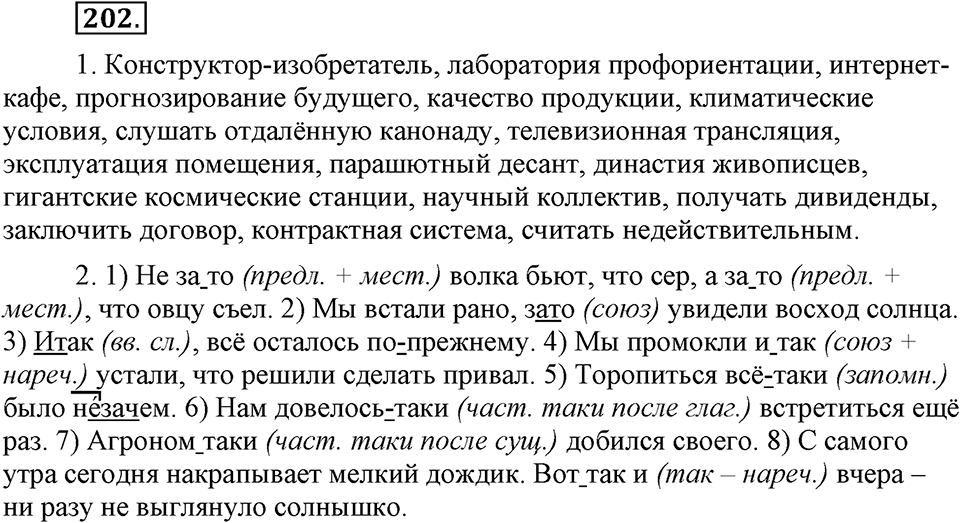Упражнение №202 — решение 1