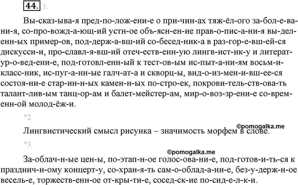 Упражнение №44 — решение 1
