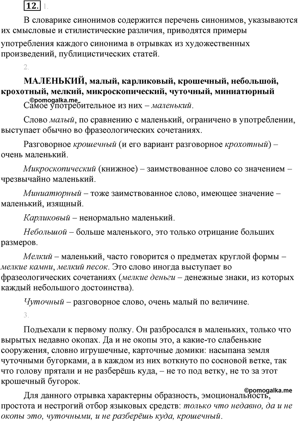 Упражнение №12 — решение 1