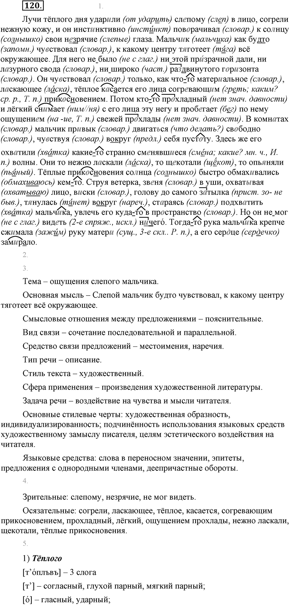 Упражнение №120 — решение 1