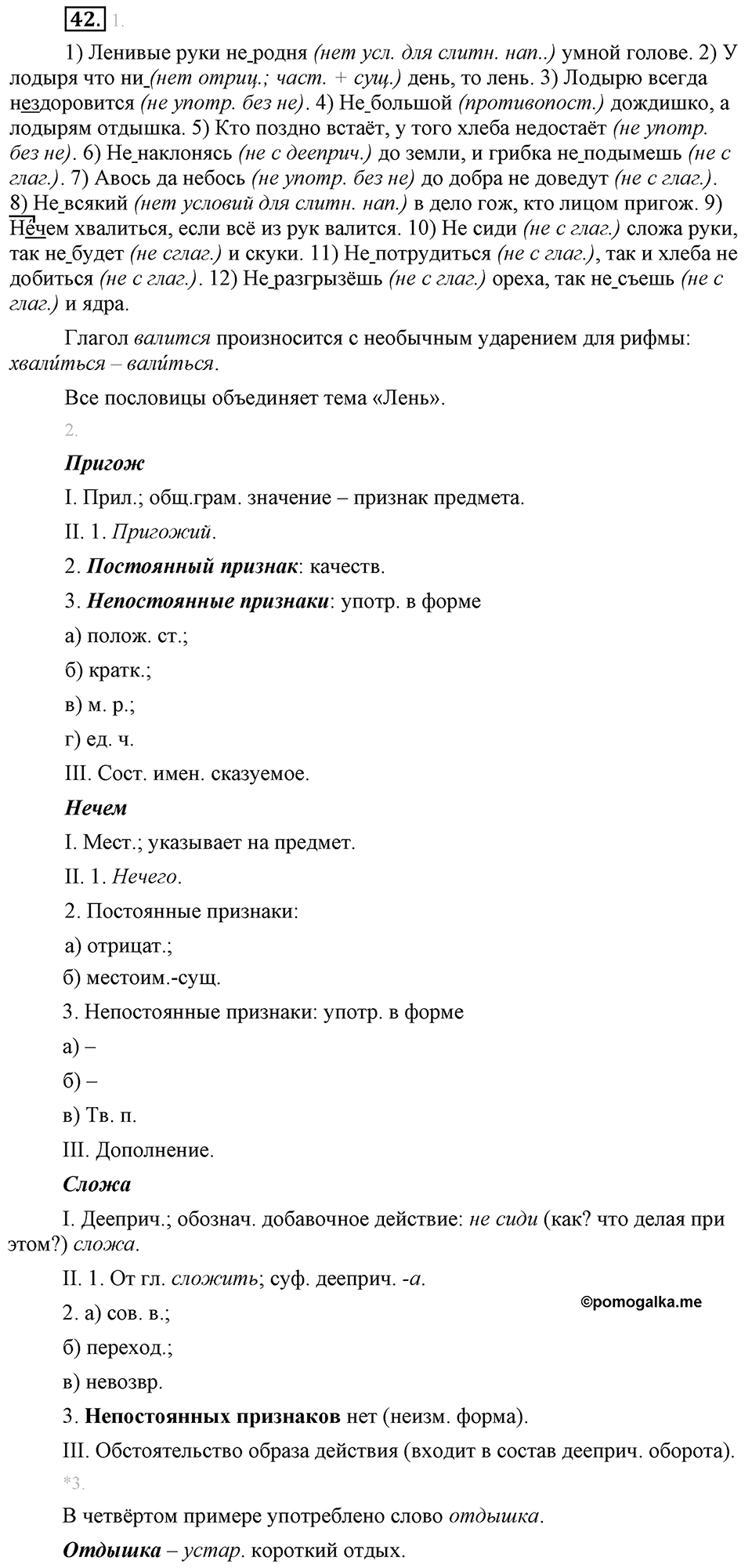 Упражнение №42 — решение 1