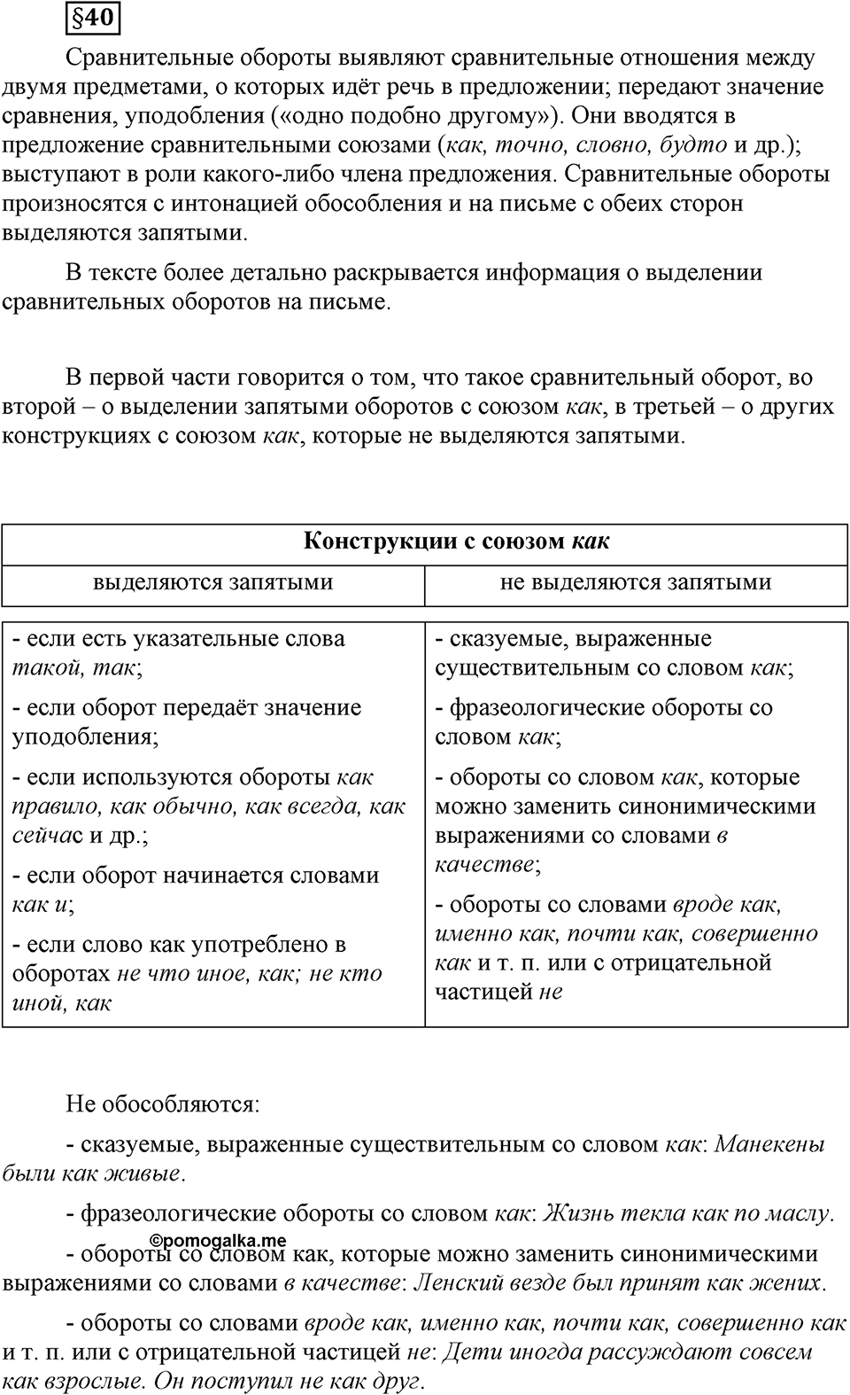 Вопросы к §40 — решение 1
