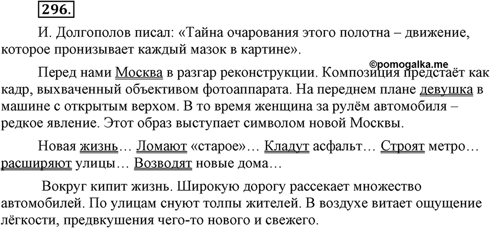 Упражнение №296 — решение 1