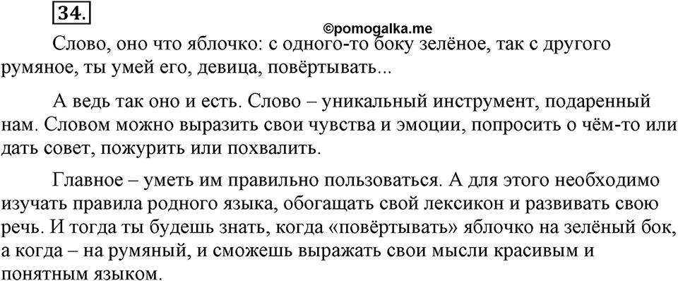 Упражнение №34 — решение 1