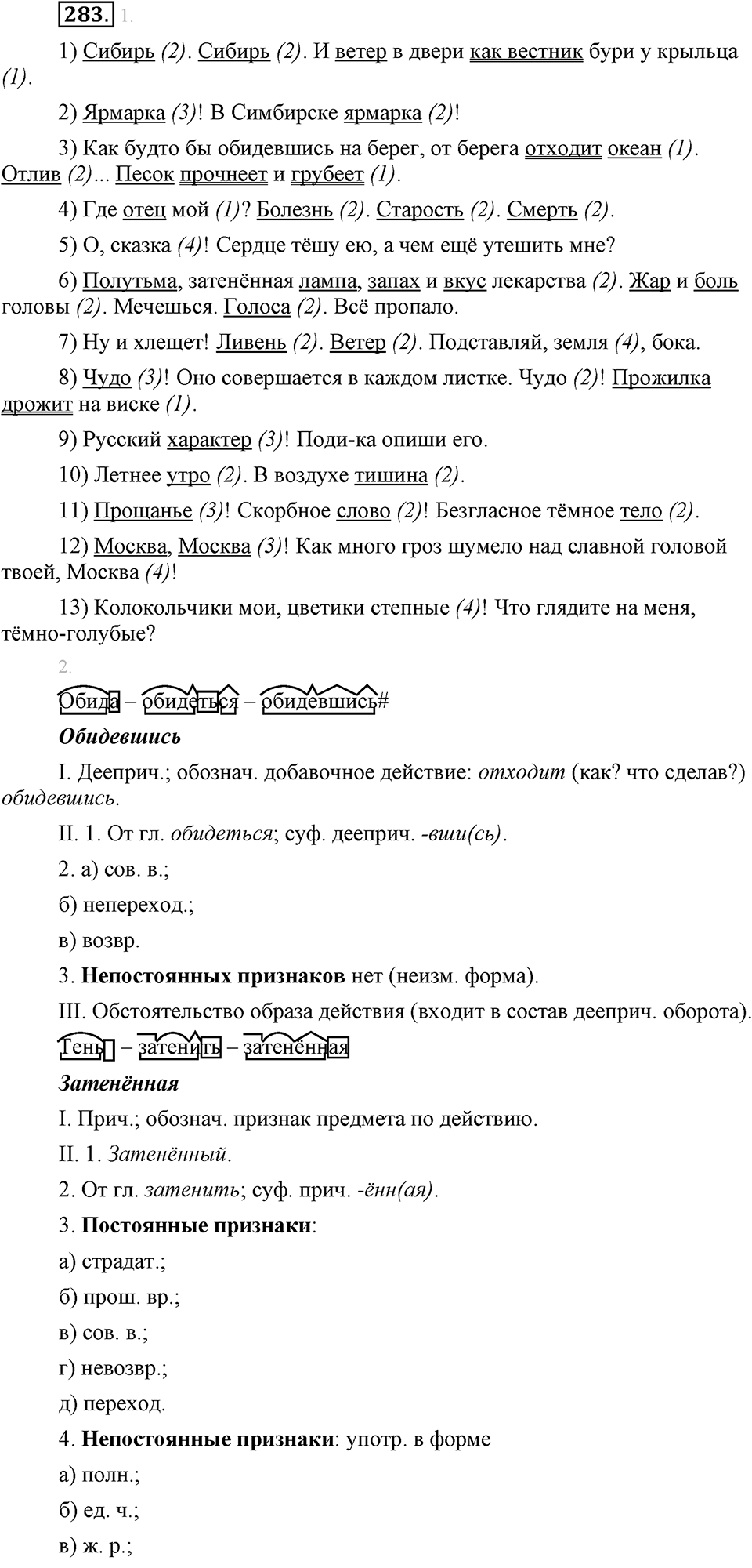 Упражнение №283 — решение 1