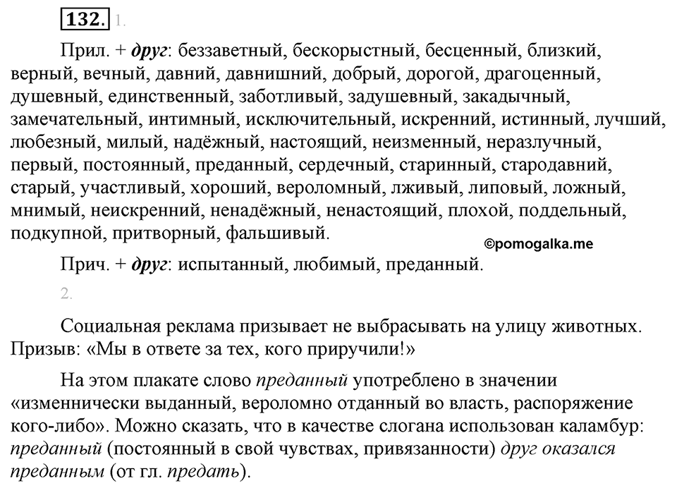 Упражнение №132 — решение 1
