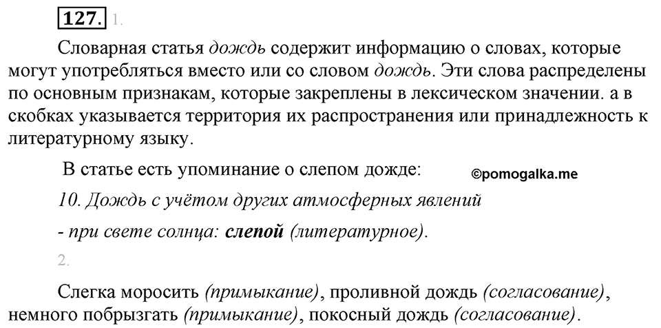 Упражнение №127 — решение 1