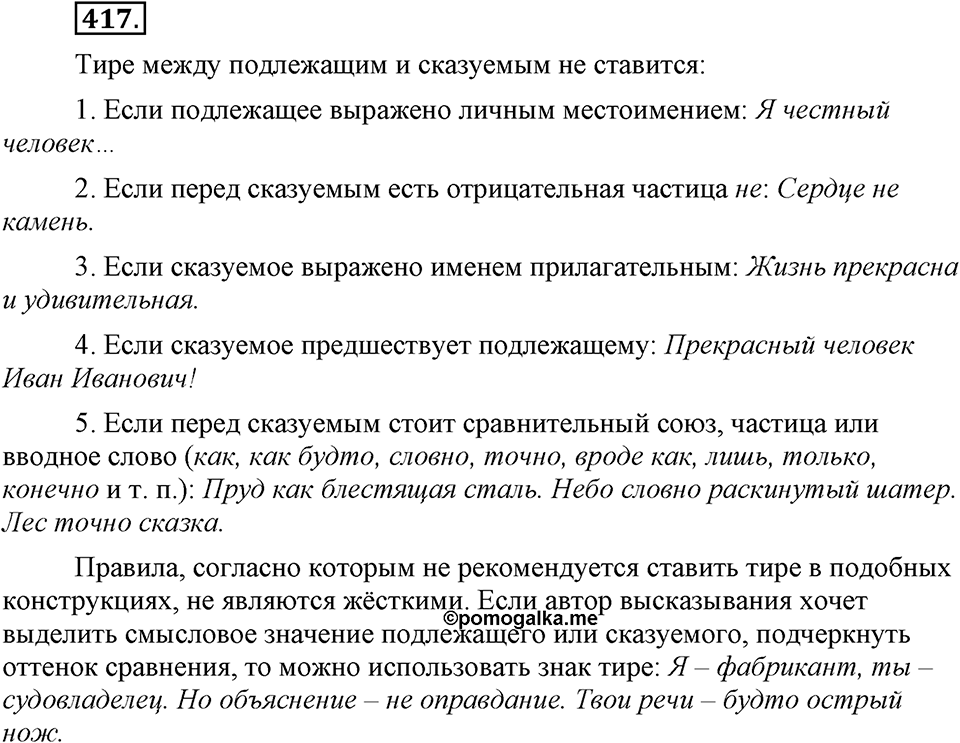 Упражнение №417 — решение 1