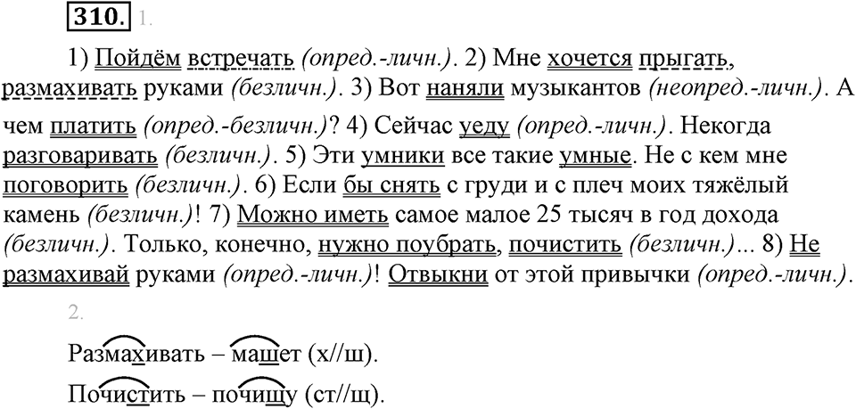 Упражнение №310 — решение 1
