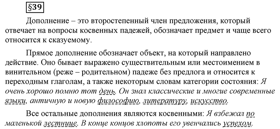 Вопросы к §39 — решение 1