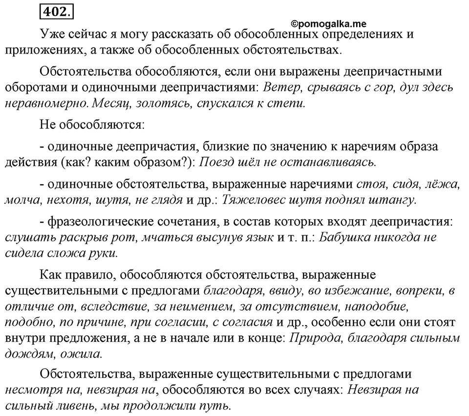 Упражнение №402 — решение 1