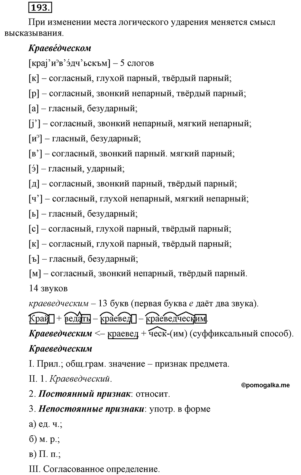 Упражнение №193 — решение 1