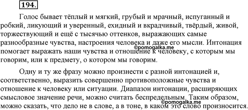 Упражнение №194 — решение 1