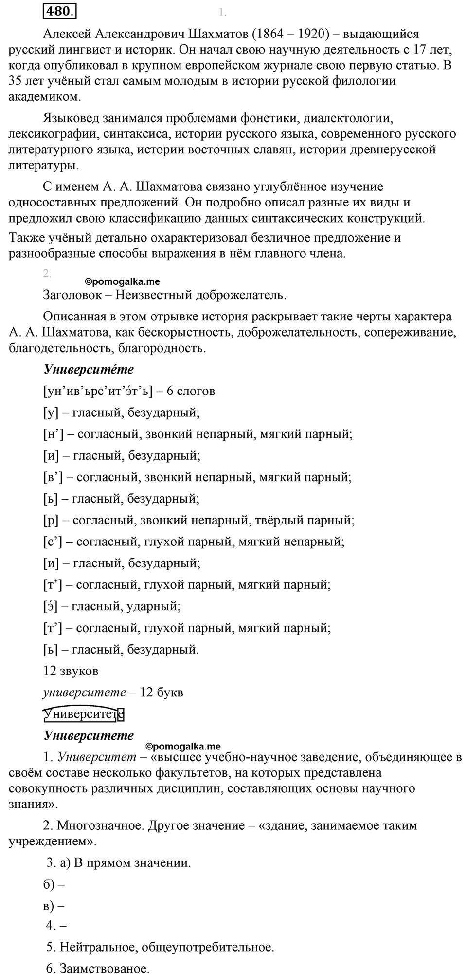 Упражнение №480 — решение 1