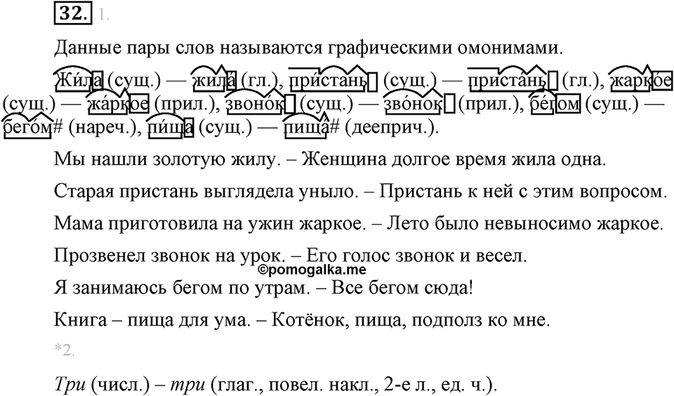 Упражнение №32 — решение 1