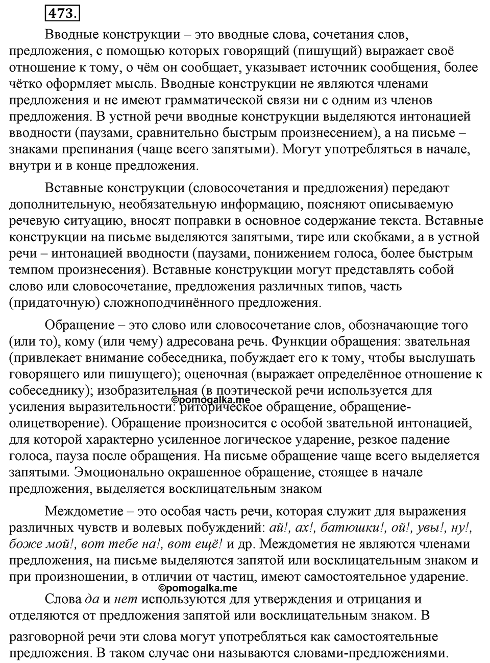 Упражнение №473 — решение 1