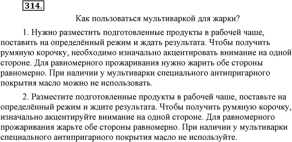 Упражнение №314 — решение 1