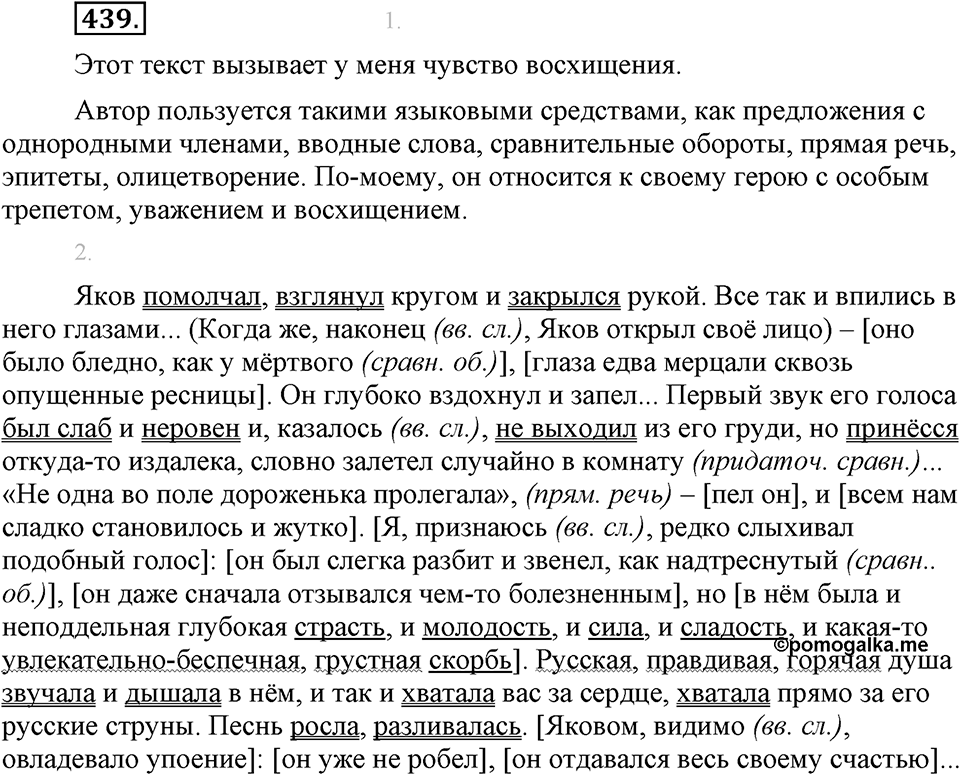Упражнение №439 — решение 1