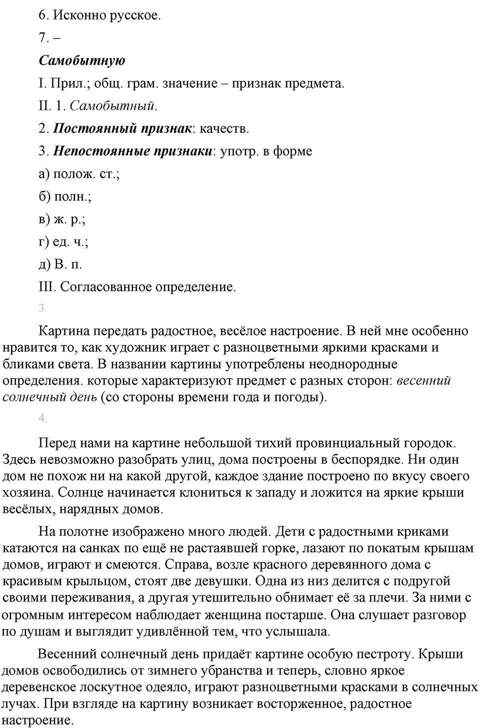 Упражнение №347 — решение 2
