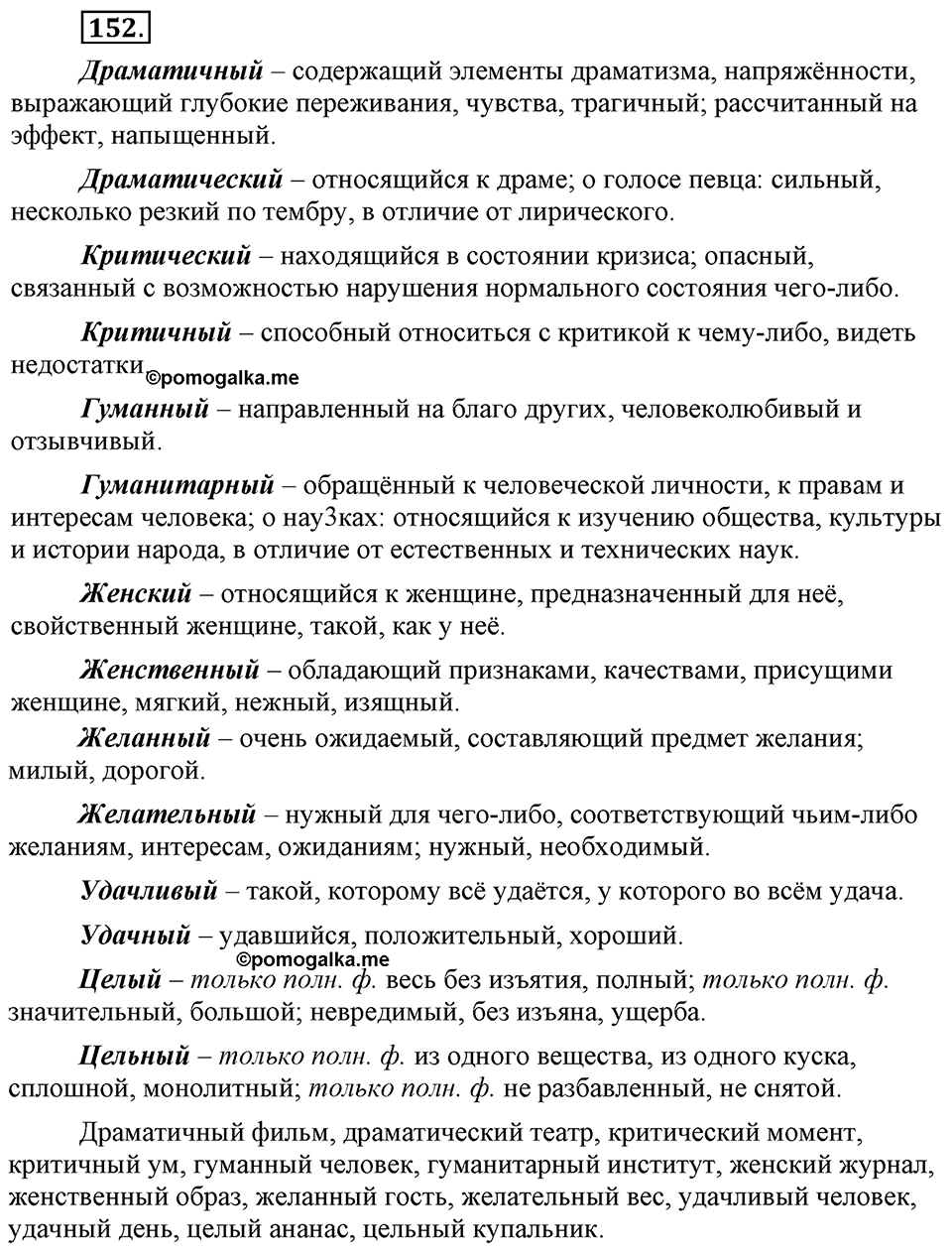 Упражнение №152 — решение 1