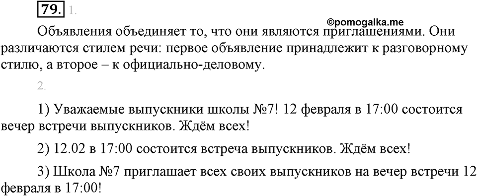 Упражнение №79 — решение 1