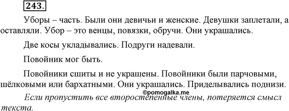 Упражнение №243 — решение 1