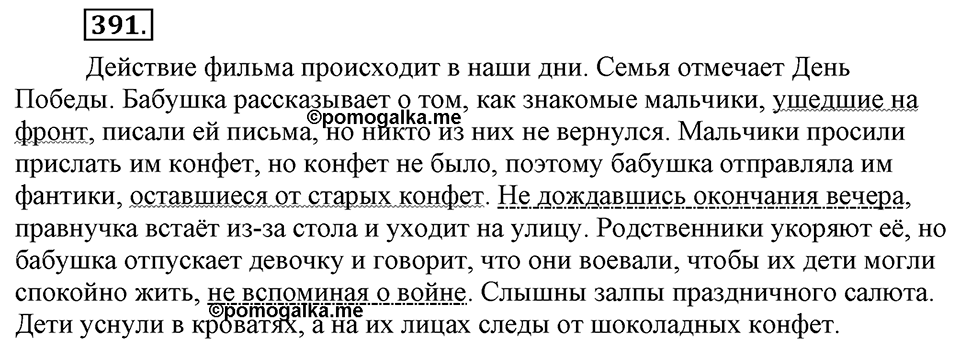 Упражнение №391 — решение 1