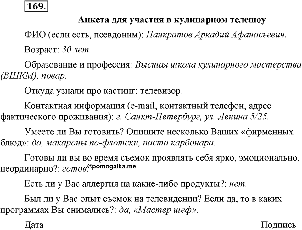 Упражнение №169 — решение 1