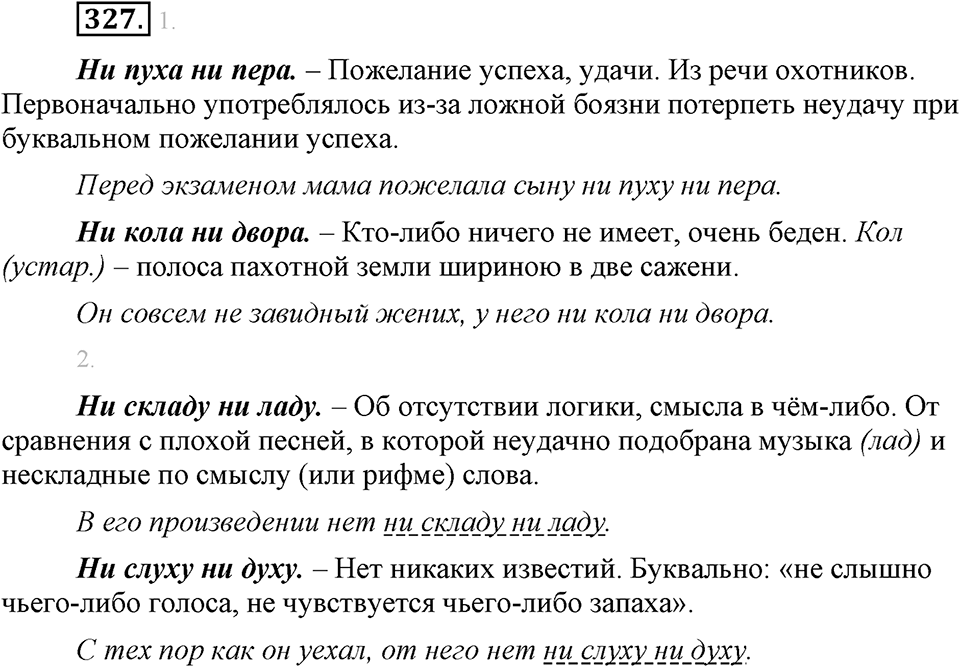 Упражнение №327 — решение 1