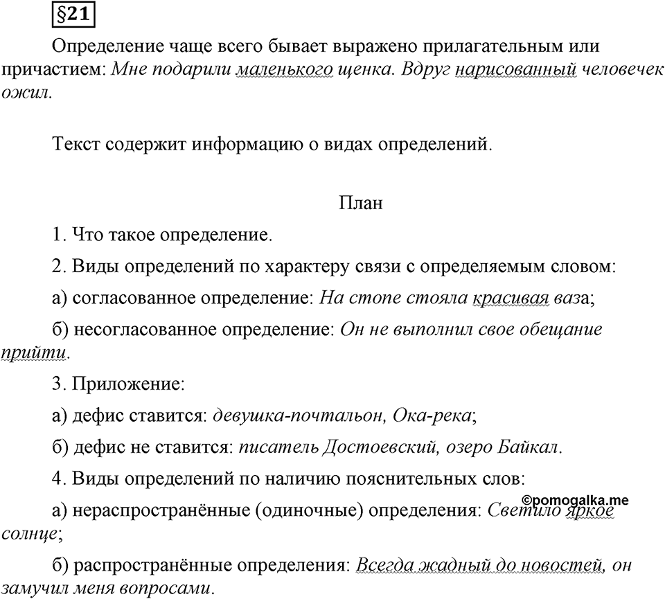 Вопросы к §21 — решение 1