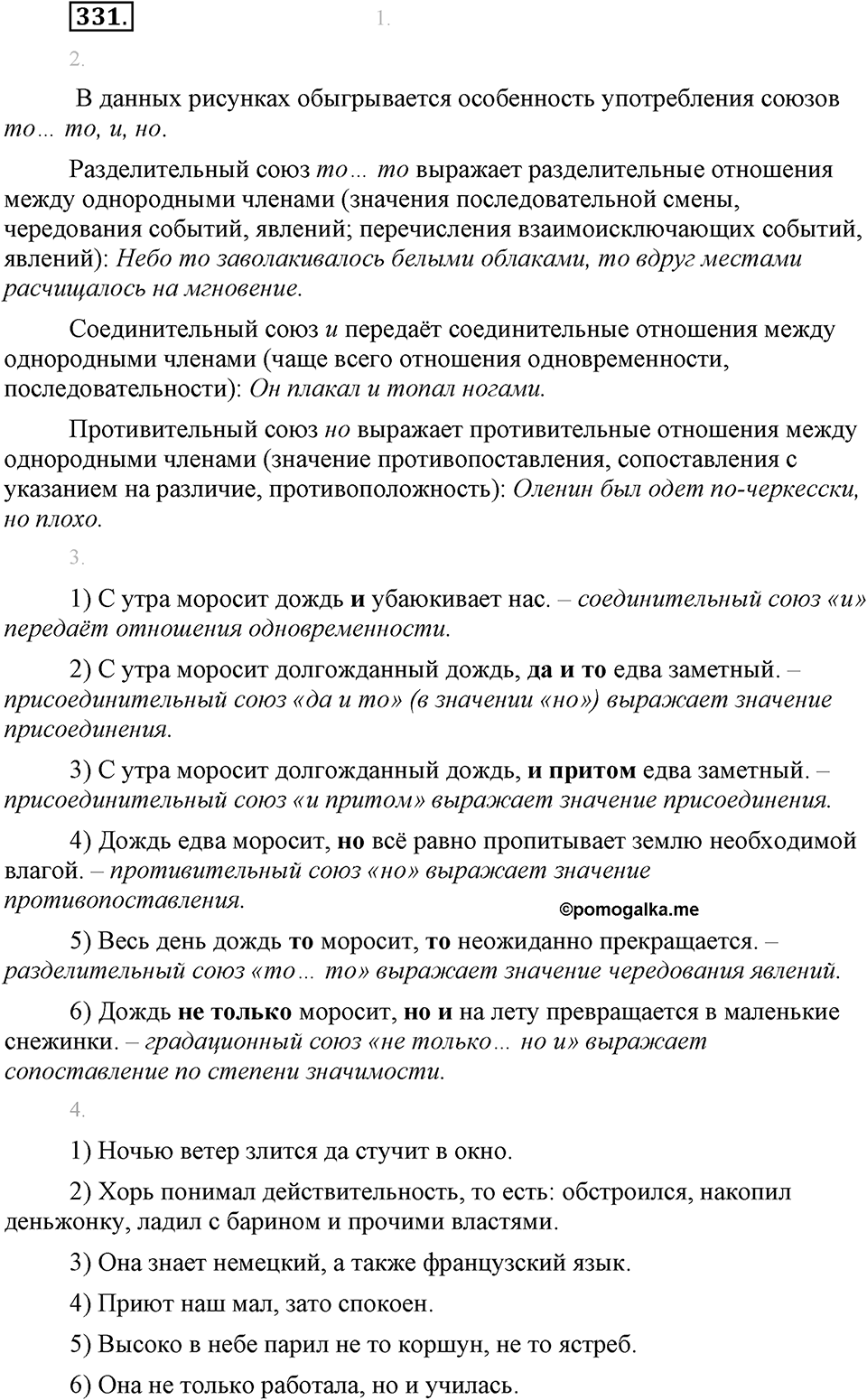 Упражнение №331 — решение 1