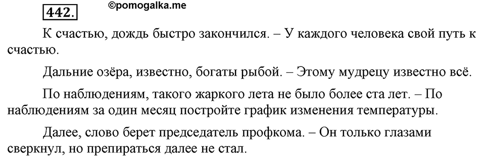 Упражнение №442 — решение 1