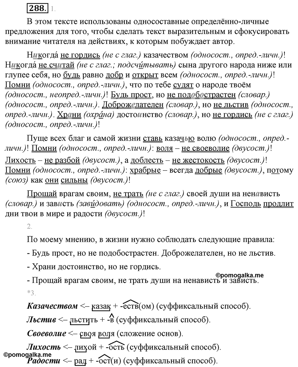 Упражнение №288 — решение 1