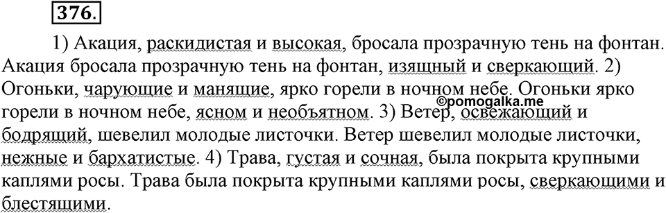 Упражнение №376 — решение 1