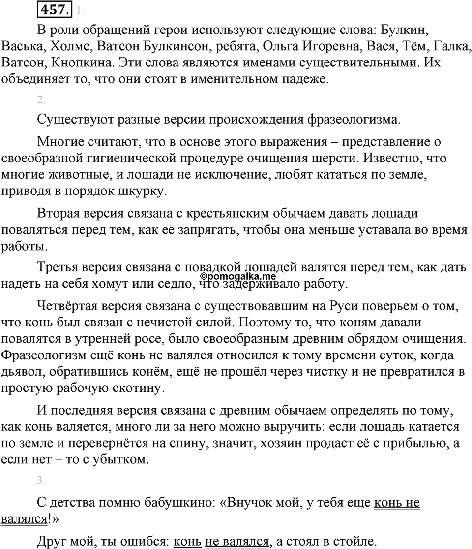 Упражнение №457 — решение 1